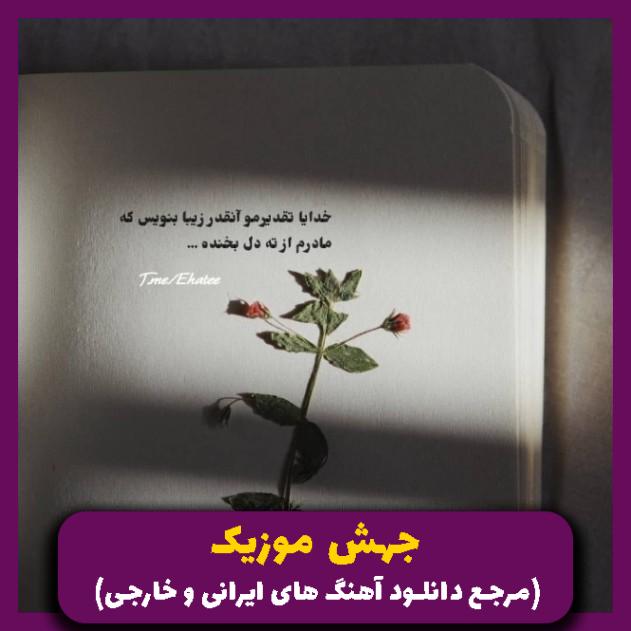 دانلود آهنگ جاست تو بی این لاو (ریمیکس خارجی) از الکس راسوف